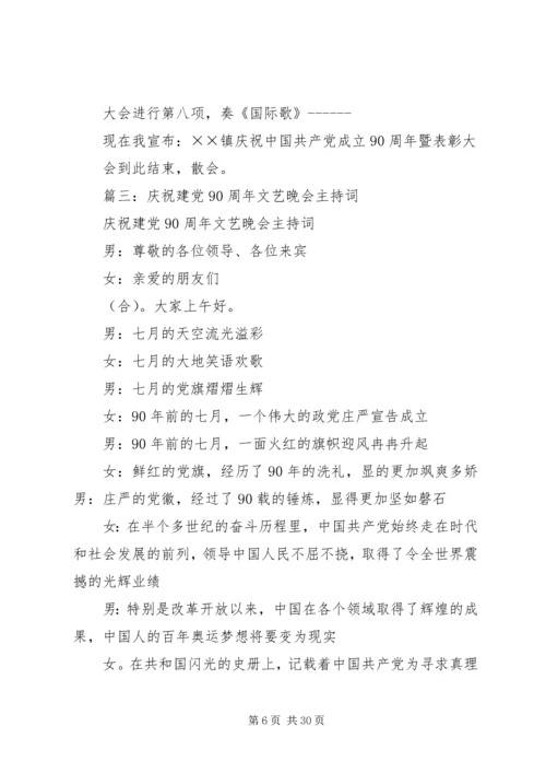 庆祝建党文化活动主持词 (2).docx