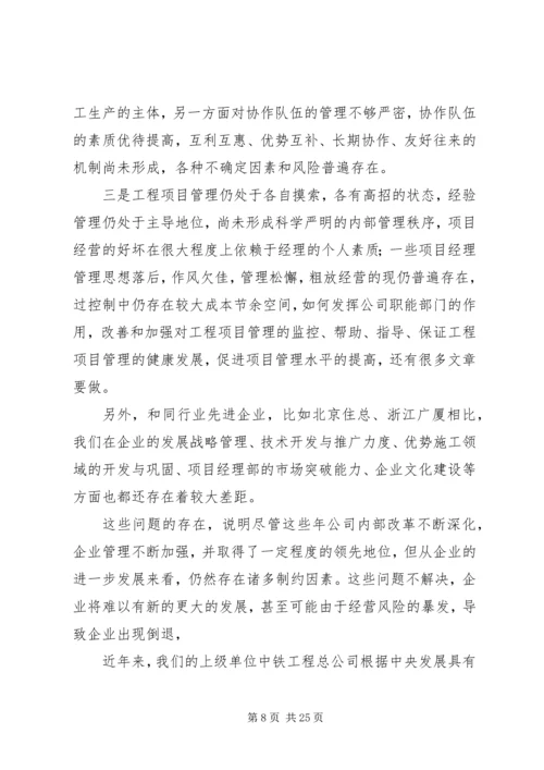 在公司首届三次职代会上的工作报告 (12).docx