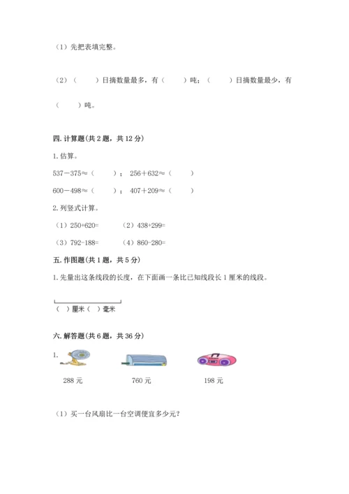 人教版三年级上册数学期中测试卷附参考答案【培优a卷】.docx