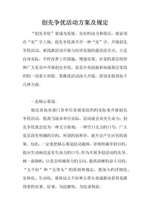 创先争优活动方案及要求.docx