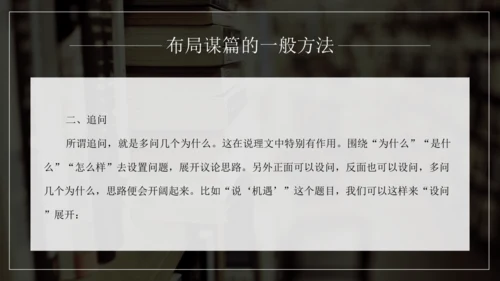 九年级语文下册第三单元写作 布局谋篇 课件