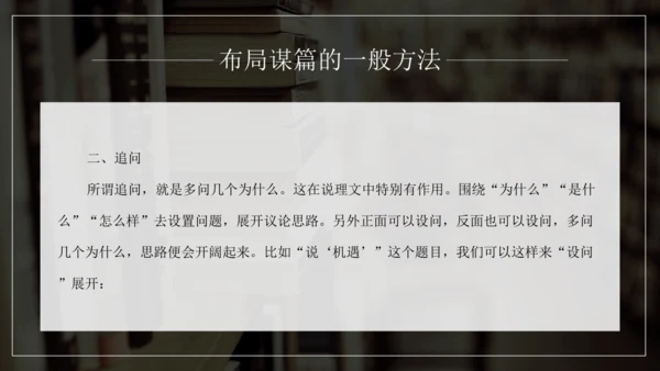 九年级语文下册第三单元写作 布局谋篇 课件