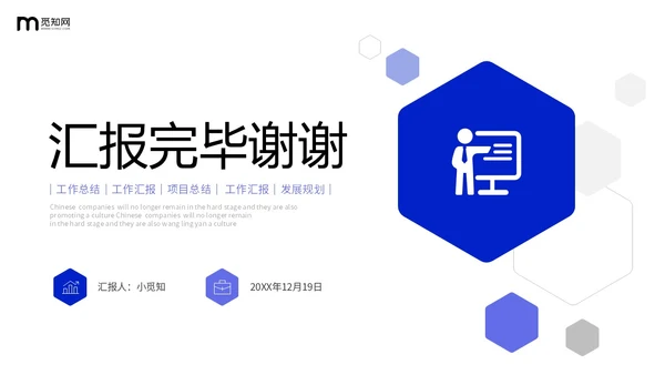 蓝色简约形状图标工作总结述职报告未来规划PPT