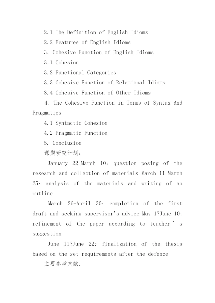 英语论文开题报告最新精编.docx