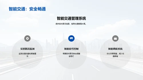 智能化重塑公路交通