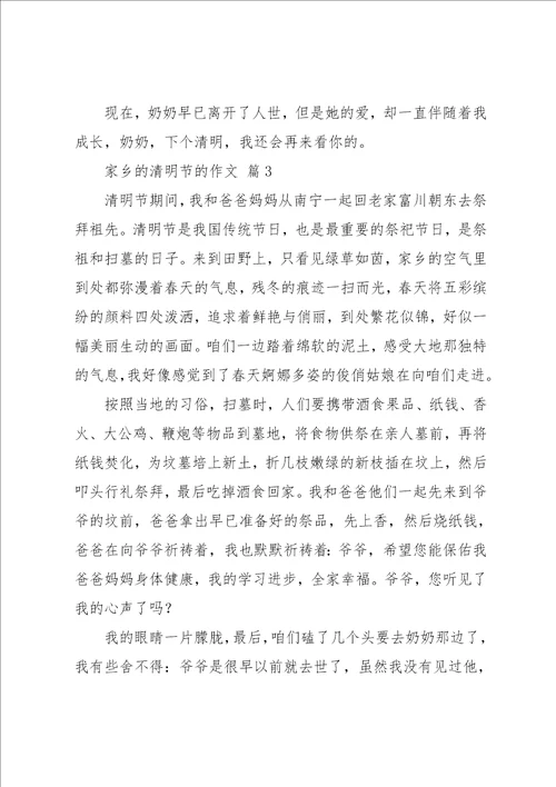 家乡的清明节的作文十篇12共14页