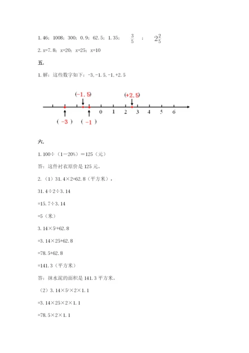 小学六年级升初中模拟试卷附参考答案（满分必刷）.docx