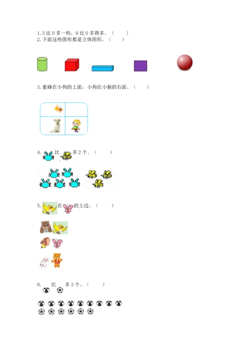 人教版一年级上册数学期中测试卷附参考答案ab卷.docx