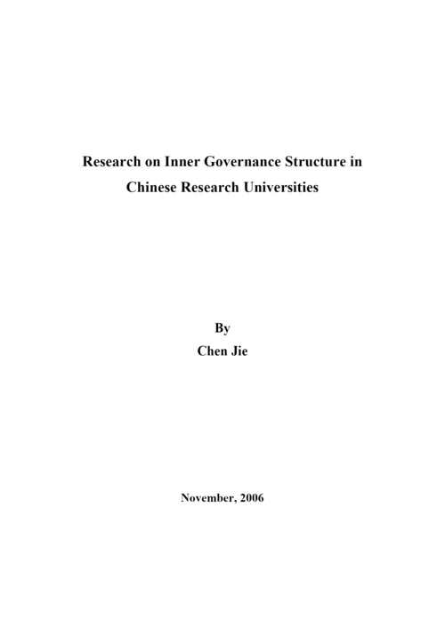 论文格式样本doc-中国研究型大学内部治理结构研究.docx
