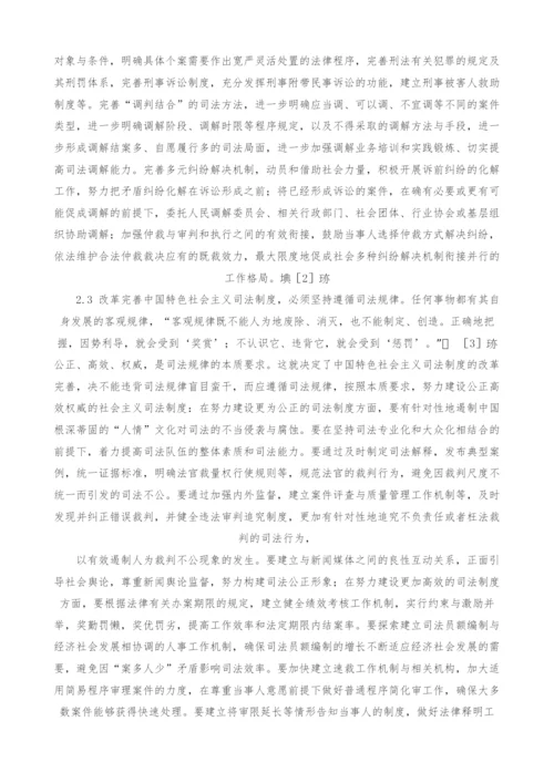 试论中国特色社会主义司法制度的特色与完善.docx