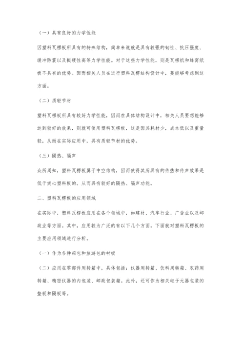 瓦楞板在结构设计中的创新与应用.docx