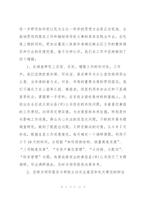 综合办主任半年工作总结5篇.docx