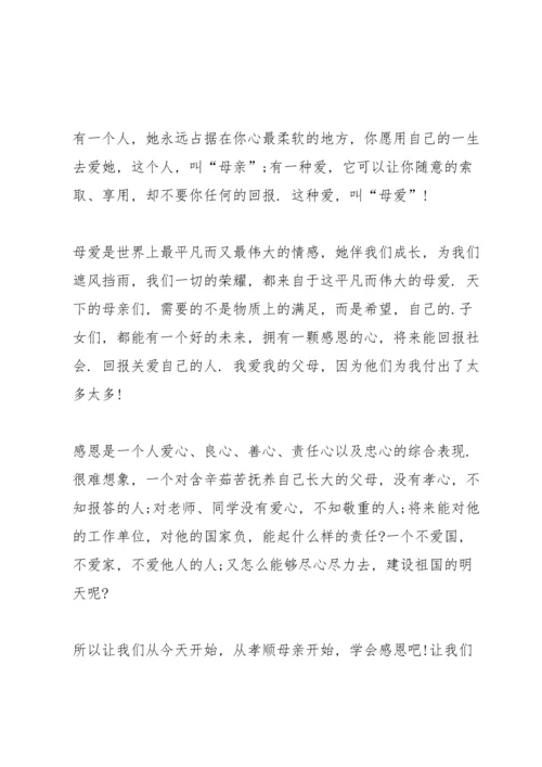 母亲节国旗下讲话稿5篇.docx