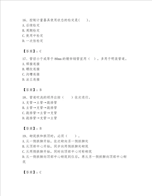 一级建造师之一建机电工程实务题库附答案满分必刷