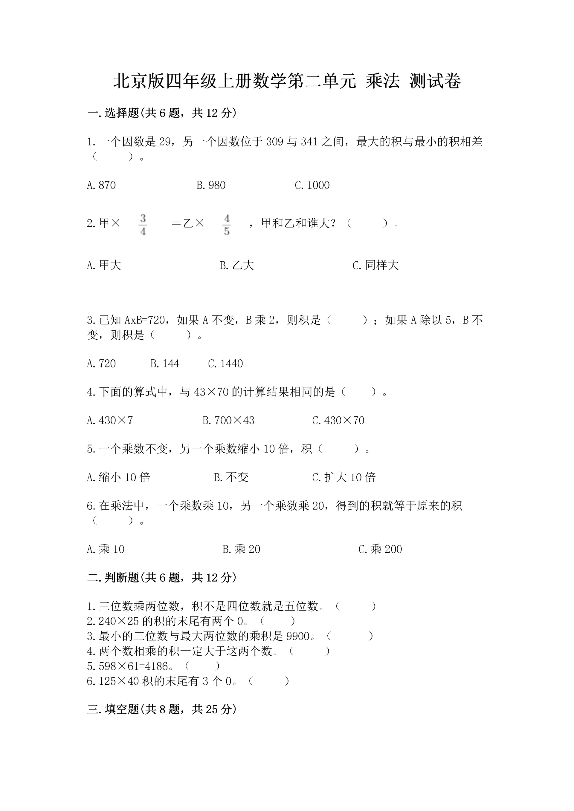 北京版四年级上册数学第二单元 乘法 测试卷(考点梳理).docx
