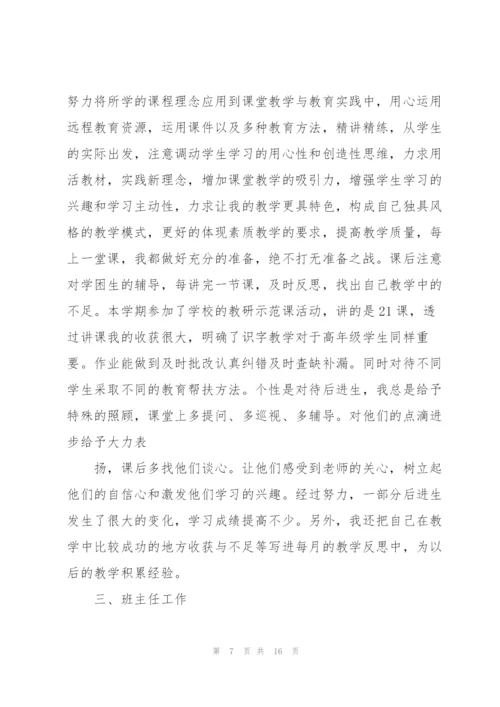 教师教学述职报告范文.docx