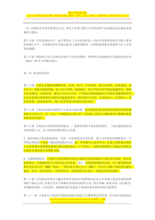 山东省城镇化投资引导基金管理实施细则.docx