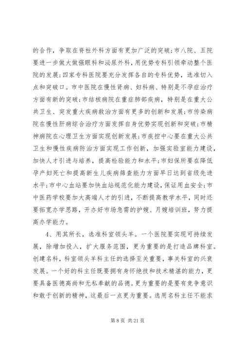 卫生系统工作会议领导讲话稿.docx