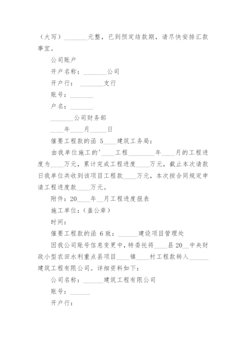 催要工程款的函.docx