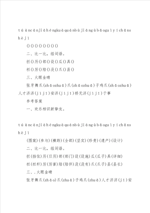 小学三年级语文马上作知识点
