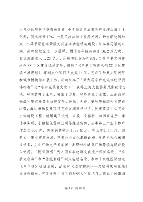 县政府年度工作报告 (3).docx