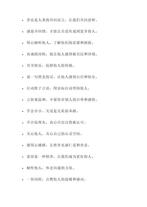 学生关爱他人的名言警句