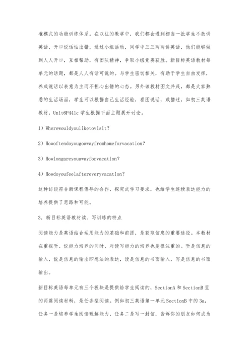 英语新目标教材教学反思.docx