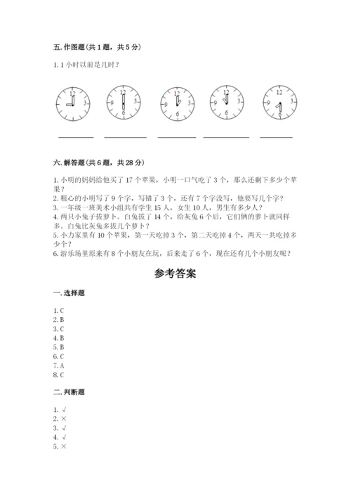 人教版一年级上册数学期末测试卷含答案【突破训练】.docx