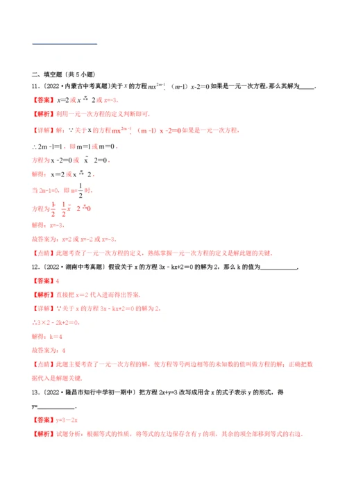 学年七年级数学上册第三章一元一次方程.从算式到方程同步课堂练习含解析新版新人教版.docx