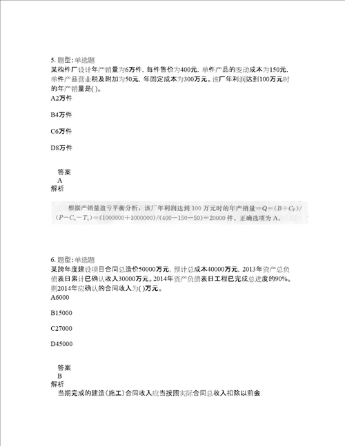 一级建造师考试经济题库100题含答案测考939版