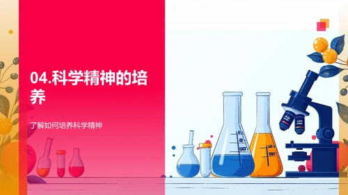 科学之力与魅力PPT模板