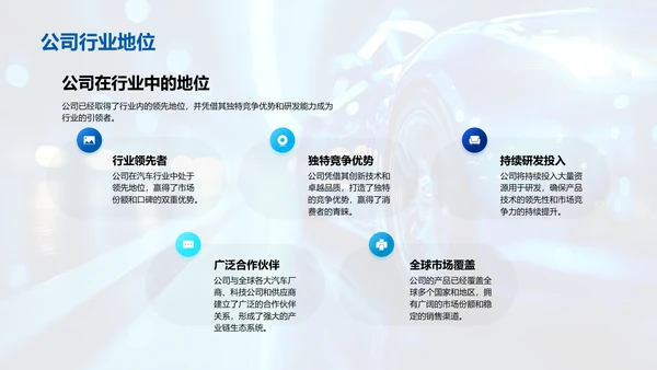 全球汽车行业发展趋势PPT模板