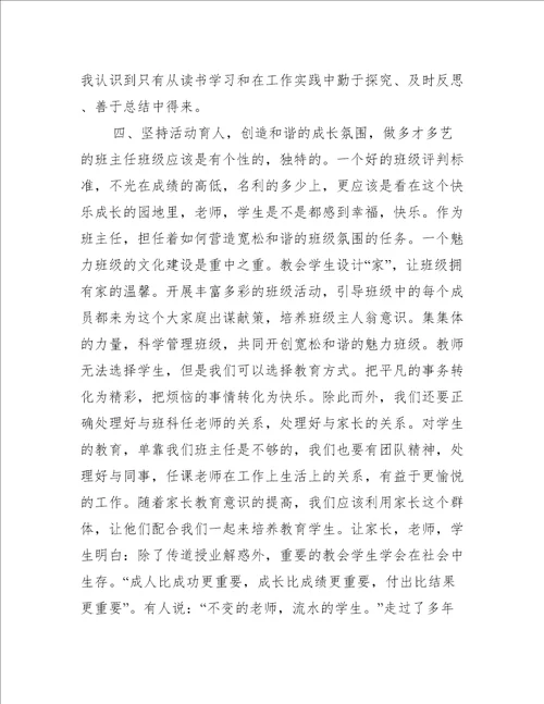 班主任十讲读书工作心得体会