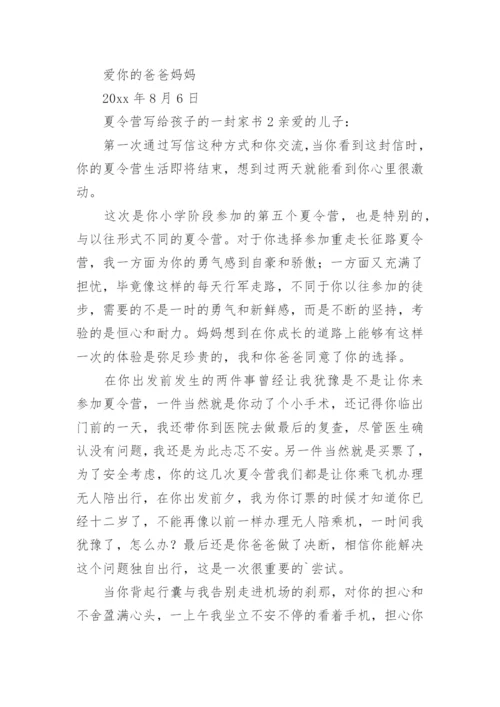 夏令营写给孩子的一封家书.docx