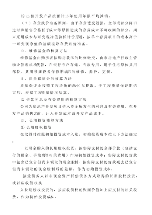 财务部制度.docx