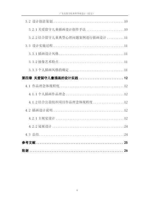 杨金辉_毕业论文.docx