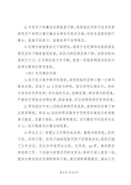 以案促改专题对照检查材料.docx