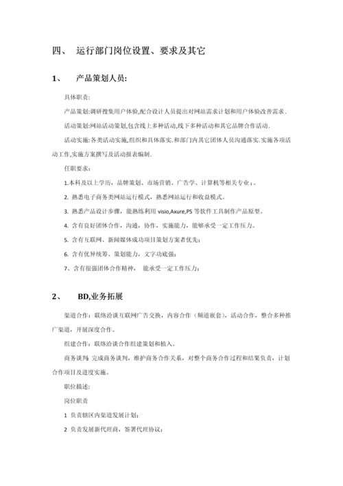 X跨境电商平台运营发展专项方案.docx