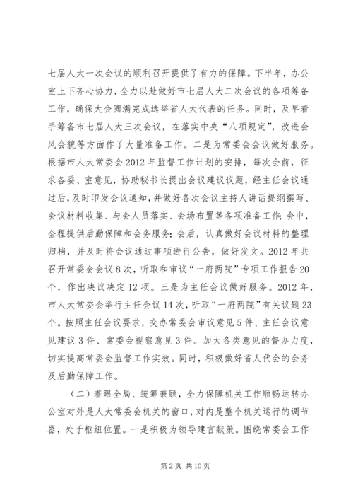 人大常委办公室年度主要工作总结.docx