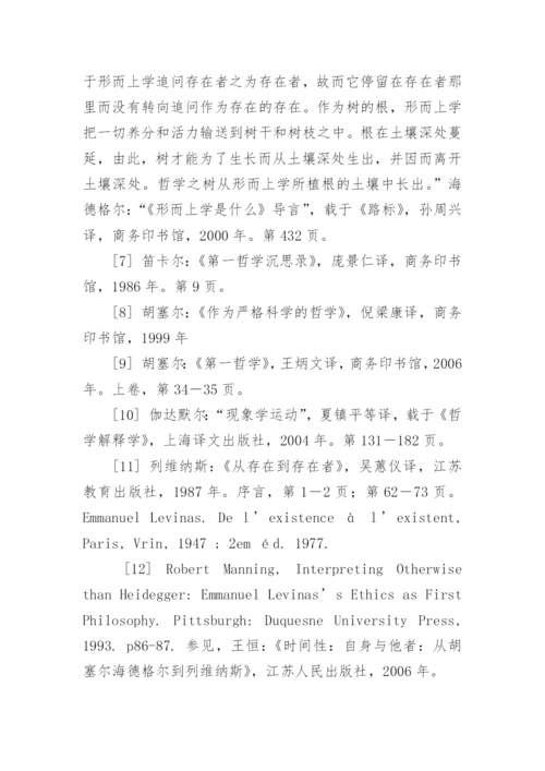 伦理学哲学论文的参考文献.docx