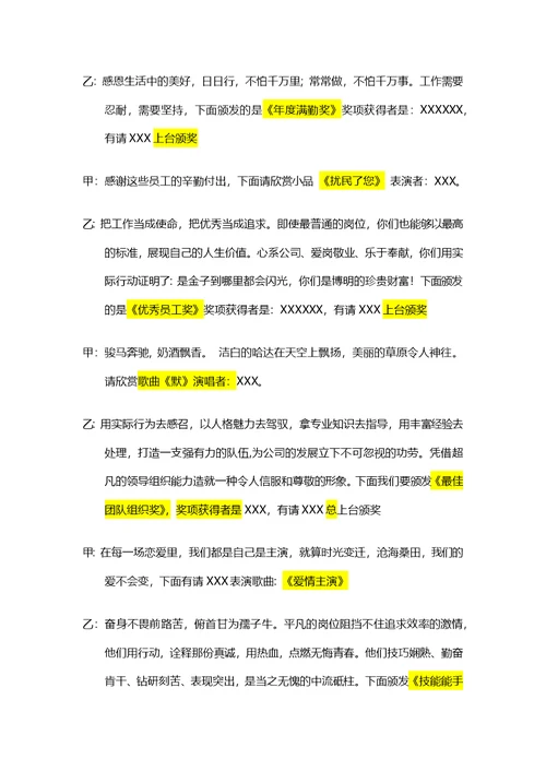 公司年会主持稿(2)