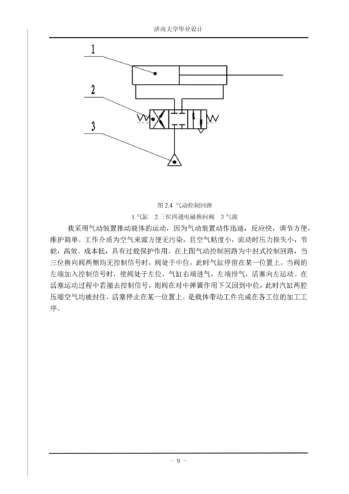 推杆镦粗机床镦粗载体的设计.docx