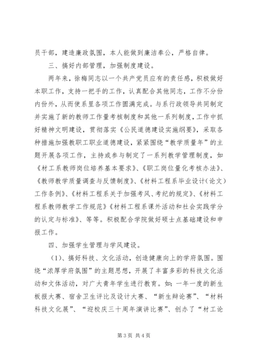 教育系统优秀党务工作者事迹材料 (4).docx