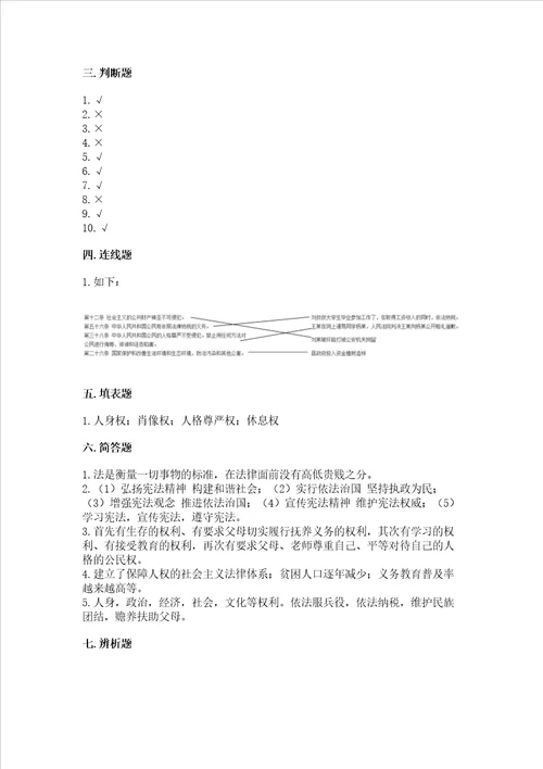 2022-2023学年部编版六年级上册道德与法治期中测试卷及答案【有一套】