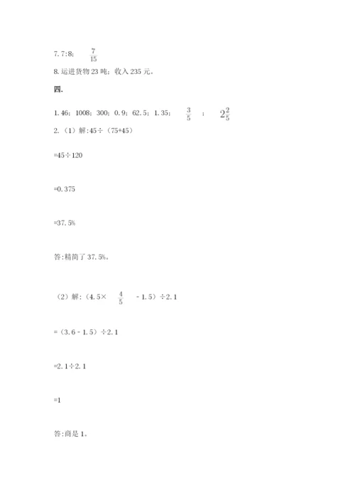 贵州省贵阳市小升初数学试卷含答案【培优b卷】.docx