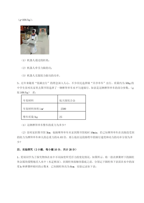 强化训练重庆市大学城第一中学物理八年级下册期末考试单元测评试卷.docx