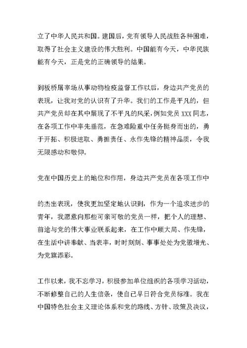 工作人员入党申请书