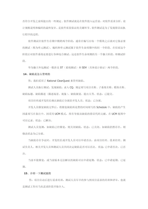 2023年软件测试工程师面试题汇总华为篇.docx