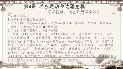 2024-2025学年部编版八年级上册历史知识点