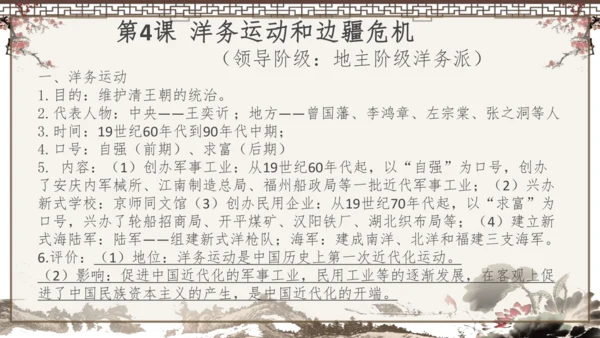 2024-2025学年部编版八年级上册历史知识点